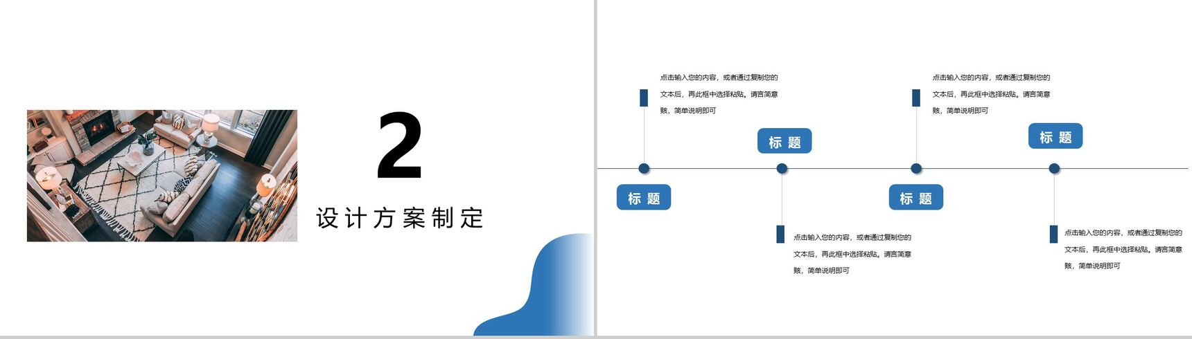 蓝色商务格调室内设计PPT模板-4