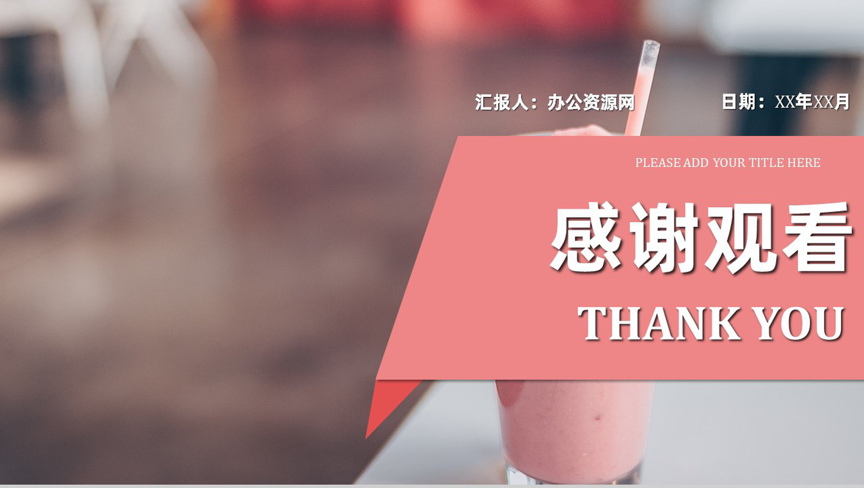 冬季饮品活动策划咖啡奶茶店创业计划书商业融资投资PPT模板-11
