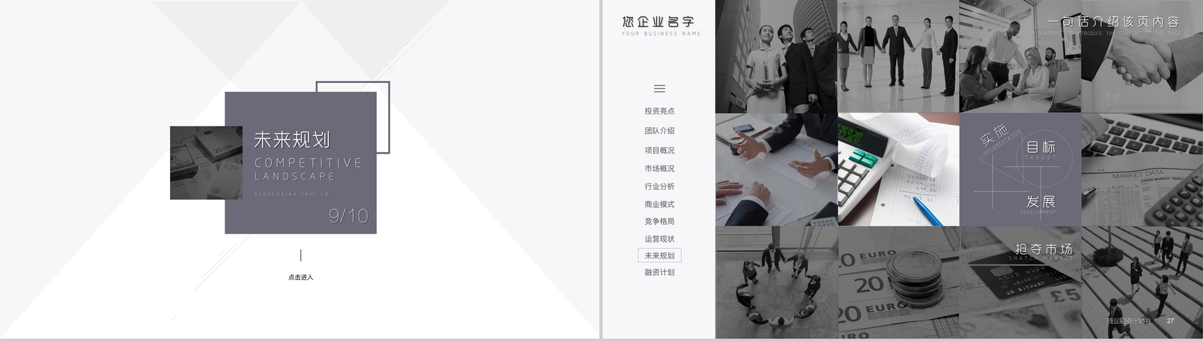 动态简洁设计商业计划书PPT模板-14