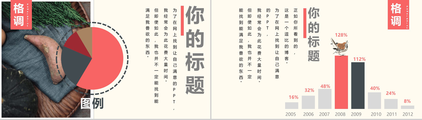 复古中国风活动策划书PPT模板-4