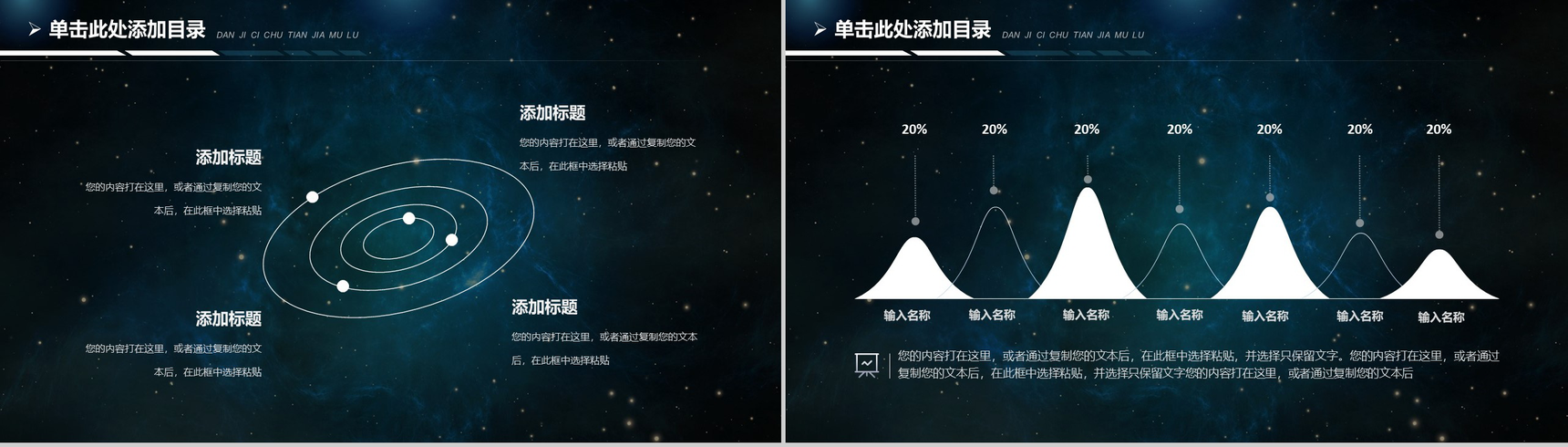 大气星空区块链创业融资商业计划书PPT模板-9