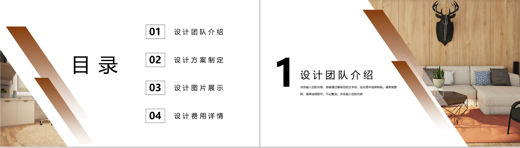 居室设计方案家居设计方案介绍PPT模板-2