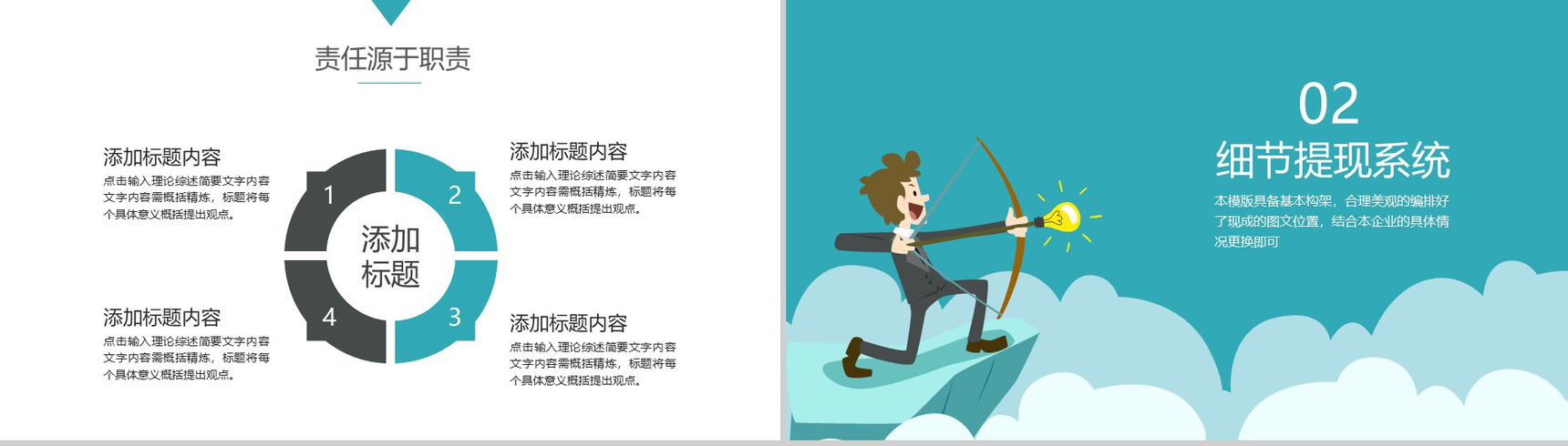大气企业员工责任与执行力管理培训PPT模板-4