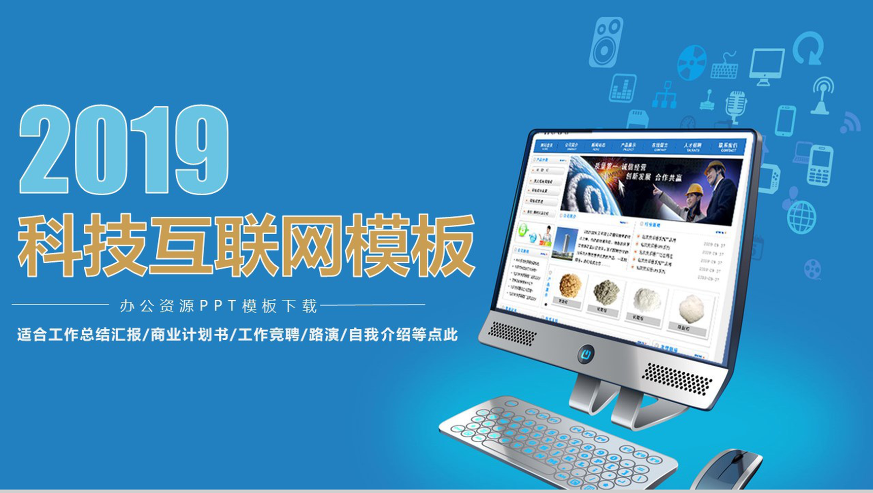 科技互联网商业计划书工作汇报总结PPT模板