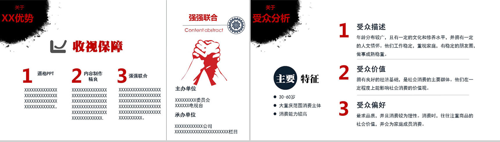 白色大气活动策划书通用PPT模板-3