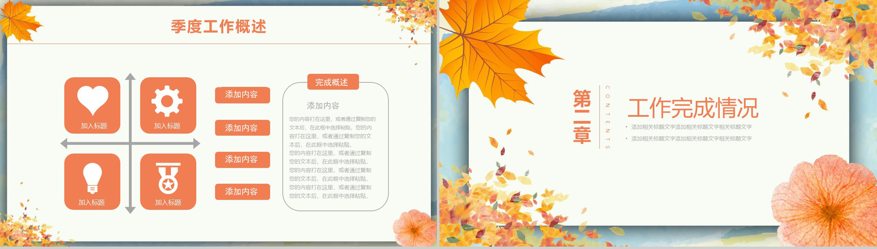 清爽小清新秋季计划商业计划书PPT模板-5