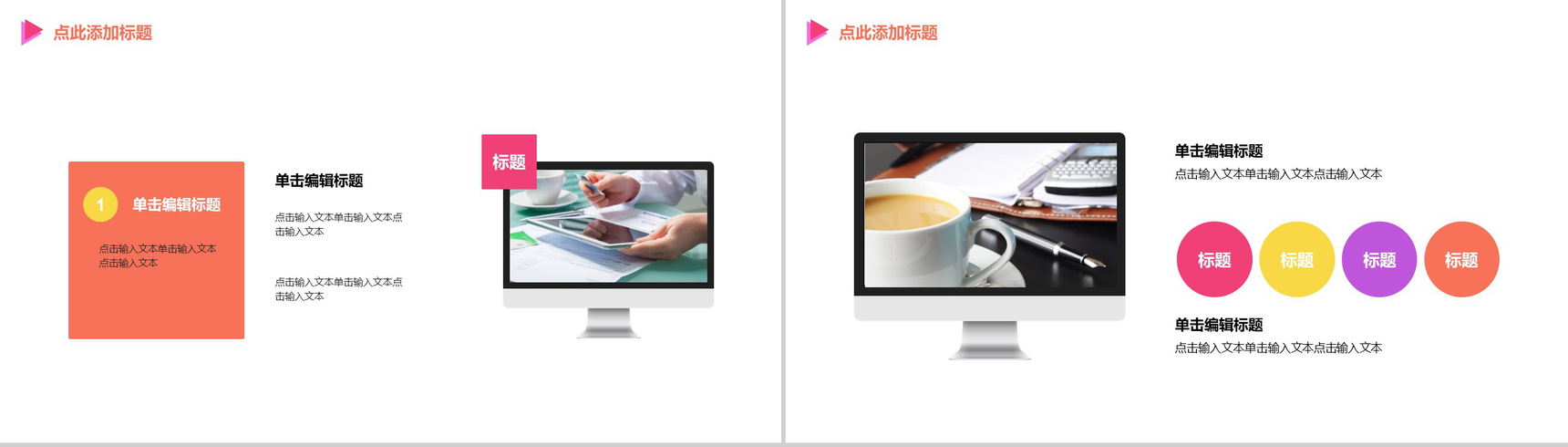 动态多彩互联网商业营销推广项目计划书PPT模板-3