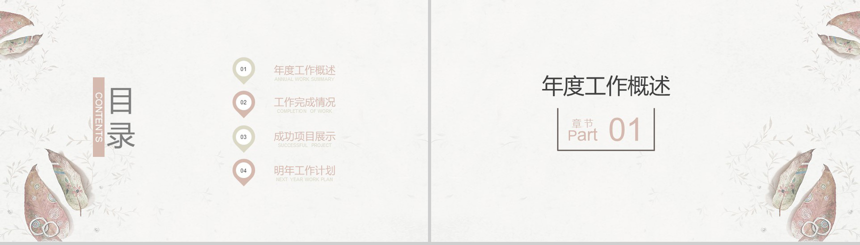 大气手绘简约小清新唯美商业计划书PPT模板-2