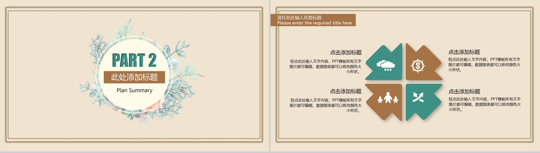 淡雅清新商业计划书PPT模板-5