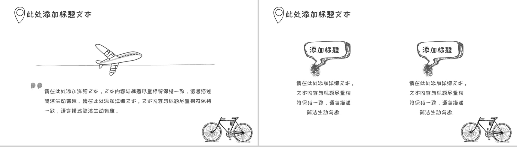 简约大气手绘旅行活动策划PPT模板-9