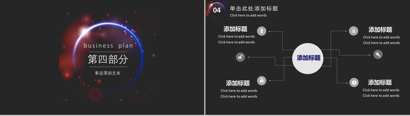 精美实用大气区块链商业计划书汇报PPT模板-10