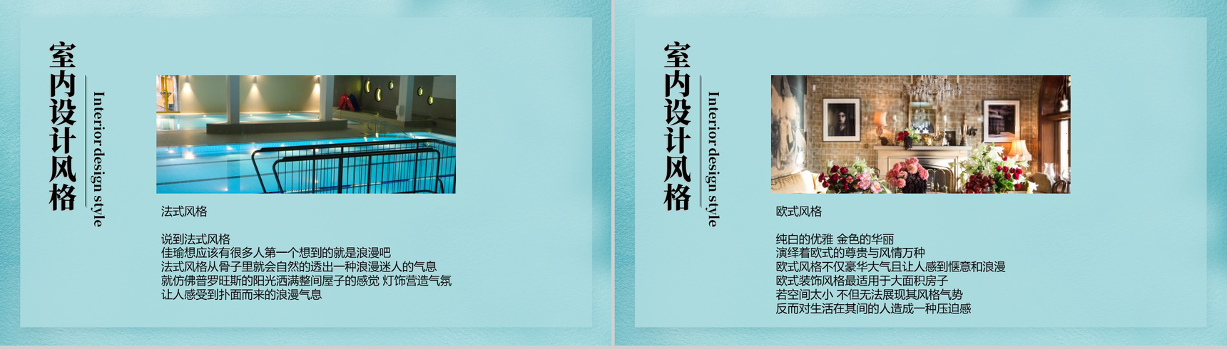 蓝色简约小清新室内设计PPT模板-8