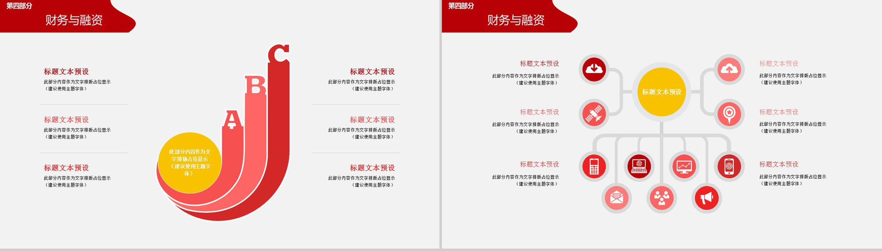 创意金币背景金融理财项目实施计划方案可行性分析策划书PPT模板-12