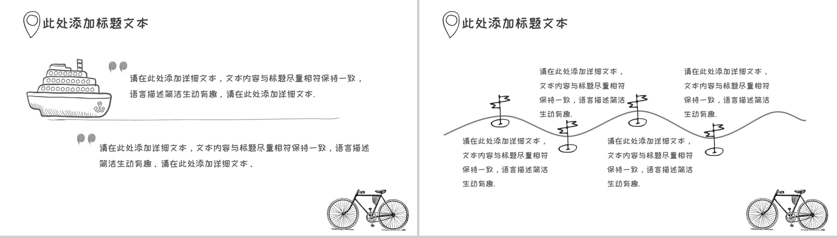 简约大气手绘旅行活动策划PPT模板-10
