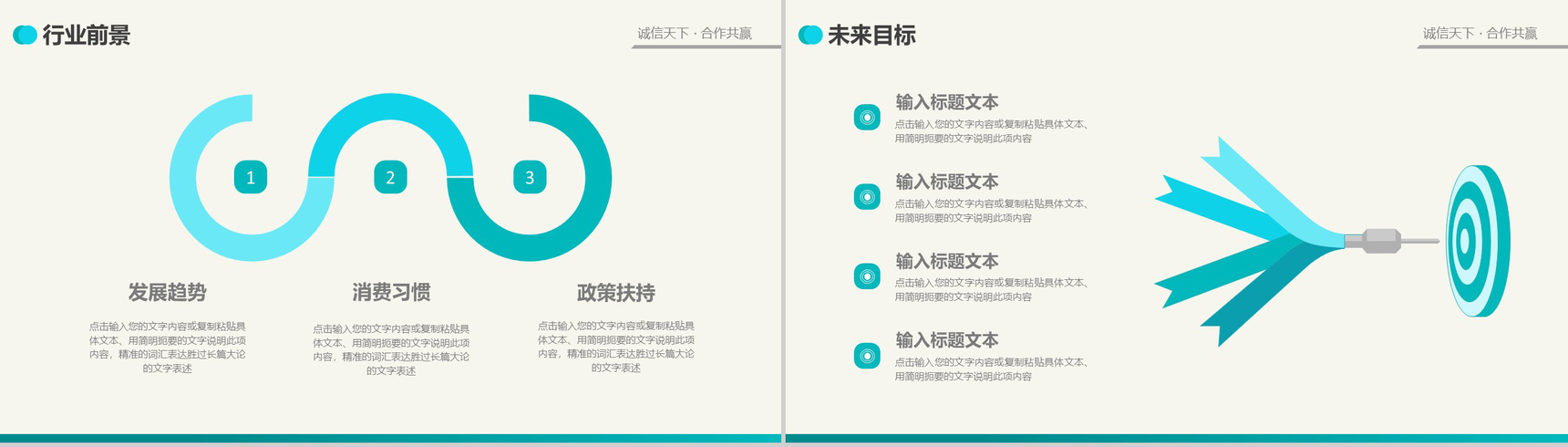 小清新简约商务商业产品宣传计划书PPT模板-16