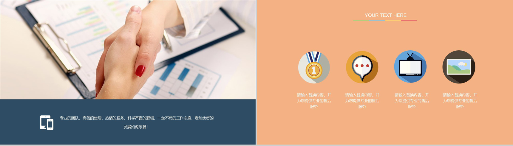 扁平化完整框架企业介绍产品发布PPT模板-7
