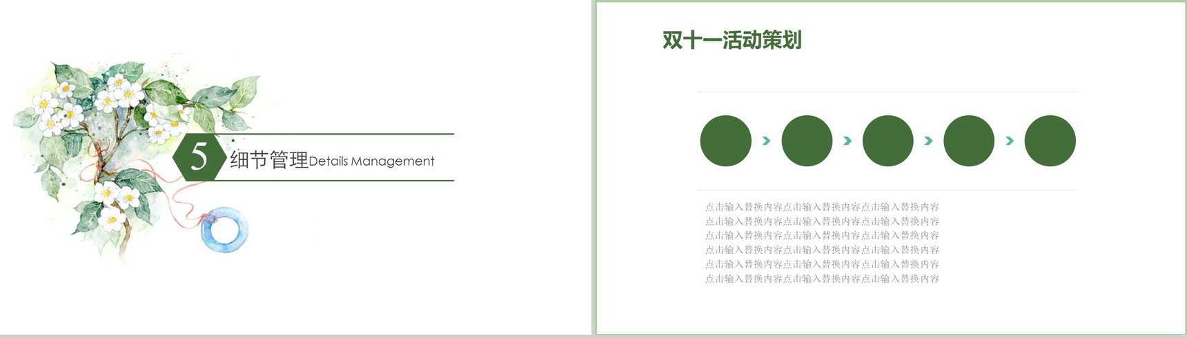 清新简约双十一活动策划方案汇报PPT模板-10