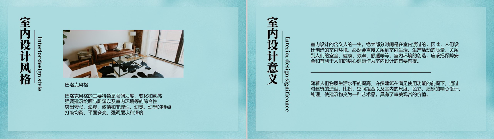 蓝色简约小清新室内设计PPT模板-9