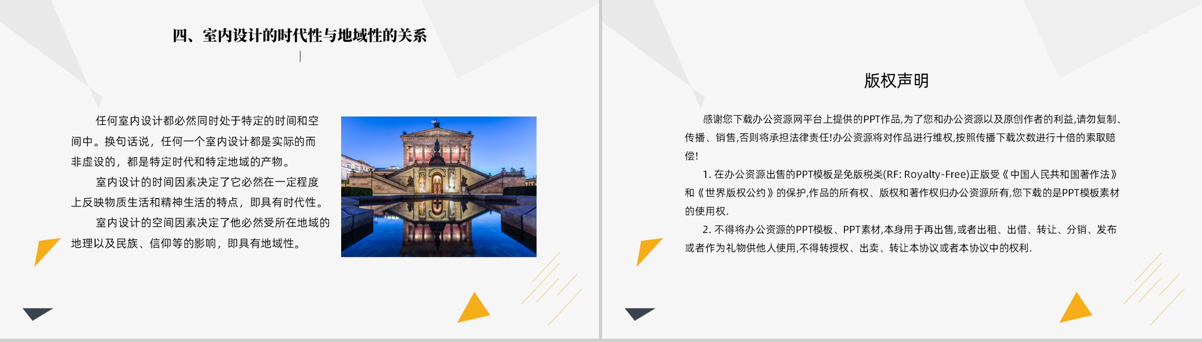 创意简约室内设计的基本问题PPT模板-9