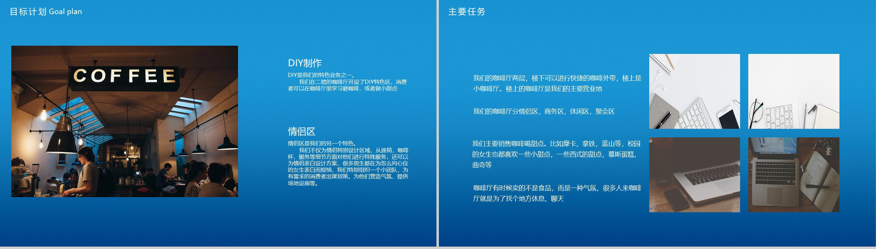 蓝色商务XX咖啡厅创业策划书-8
