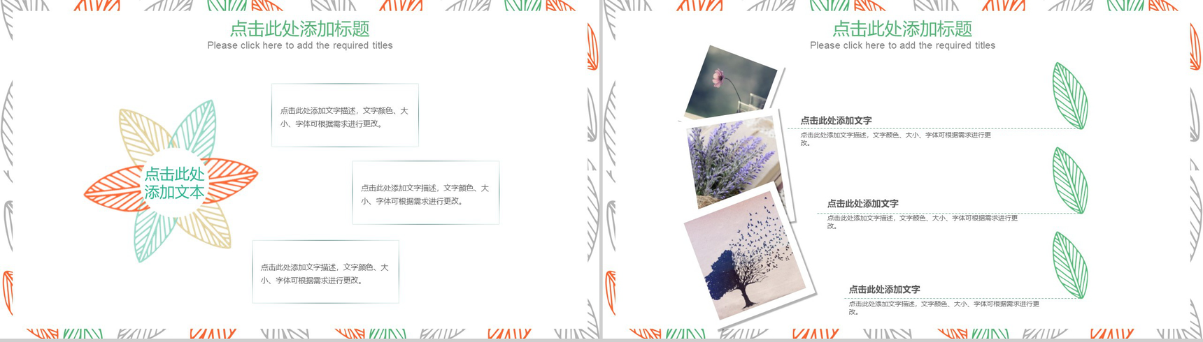 彩色叶子手绘小清新商业计划书PPT模板-3