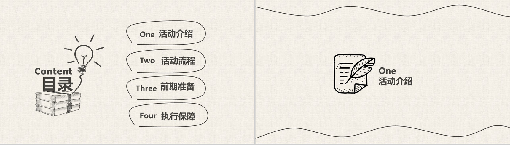简洁创意手绘卡通活动策划方案书汇报PPT模板-2