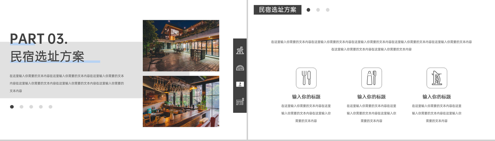 灰色民宿酒店特色项目招商计划书民宿介绍PPT模板-7