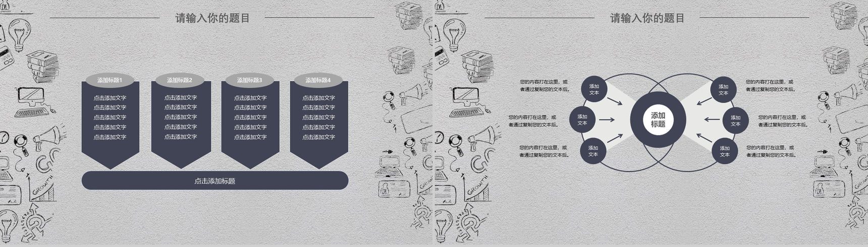 手绘大数据云计算动态PPT模板-12