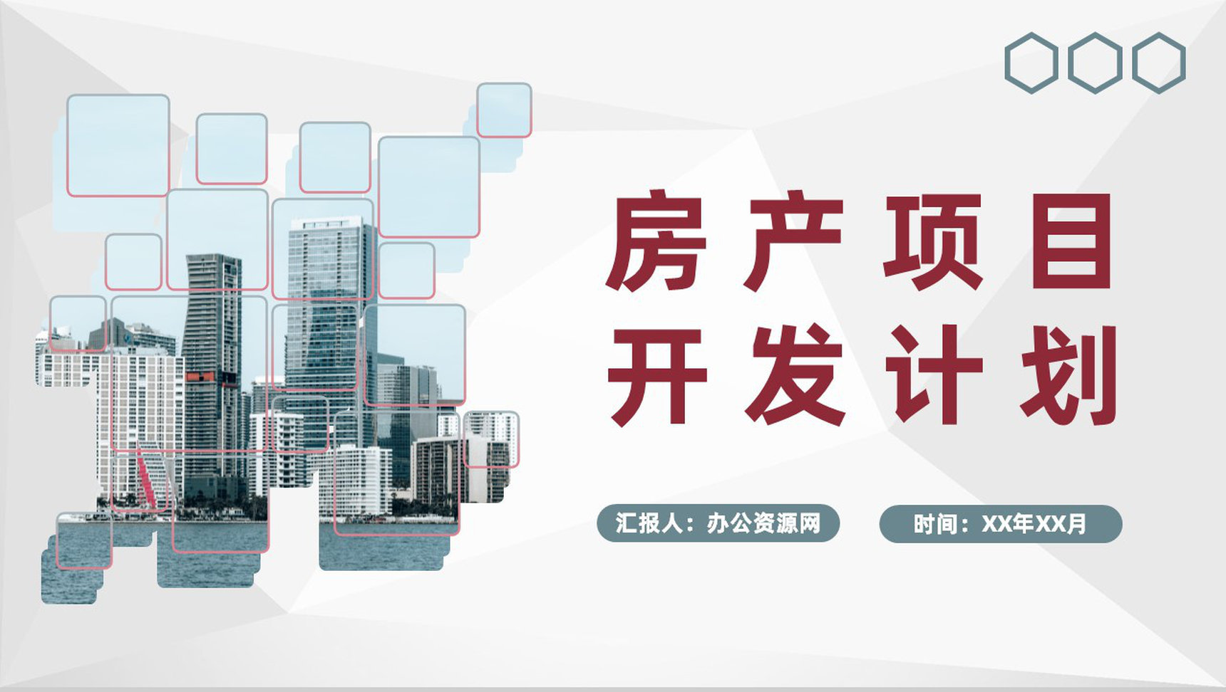 大气房产项目开发计划企业房地产业务活动推广PPT模板-1