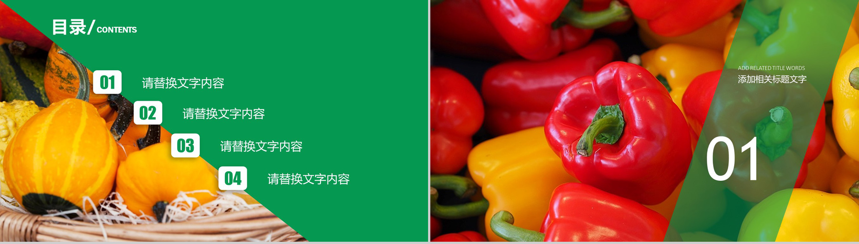 绿色有机蔬菜农产品PPT模板-2
