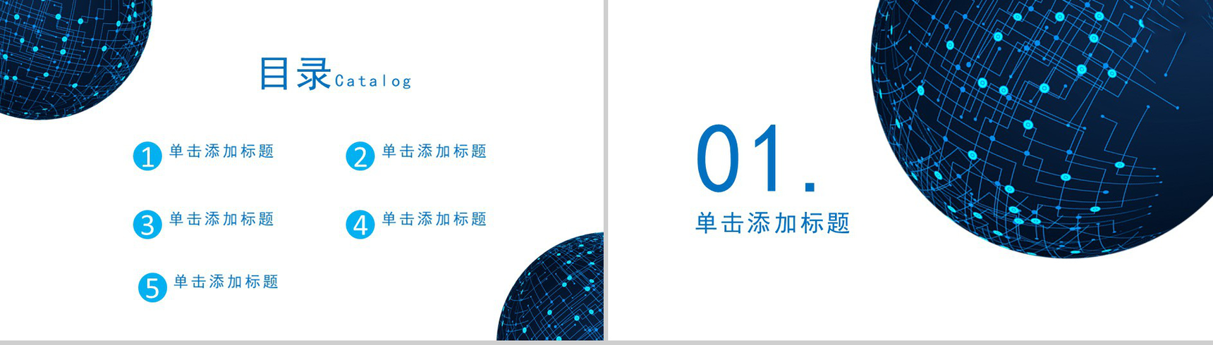 20XX大数据互联网金融电子商务创业项目营销活动推广PPT模板-2