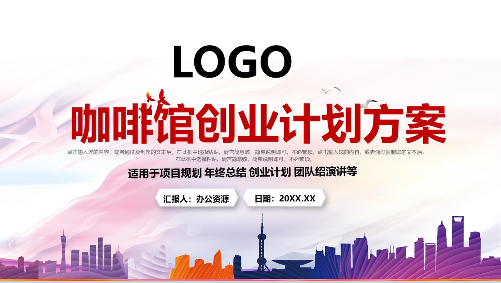 大气极简咖啡厅咖啡馆合作创业计划方案PPT模板