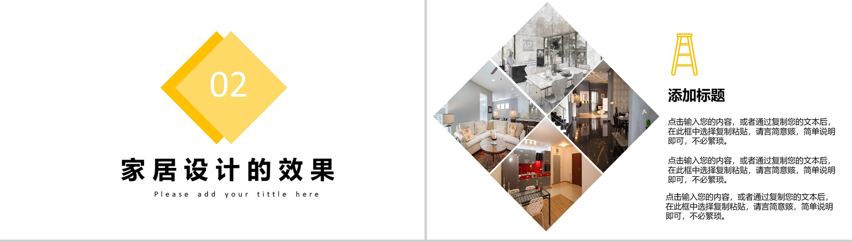黄色简约风格室内装修家居设计PPT模板-5