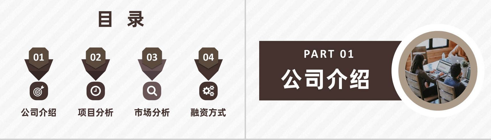 互联网公司商业创业融资计划书企业培训专用PPT模板-2
