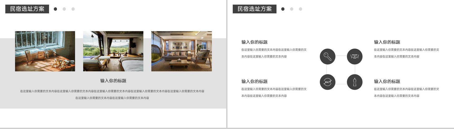灰色民宿酒店特色项目招商计划书民宿介绍PPT模板-8