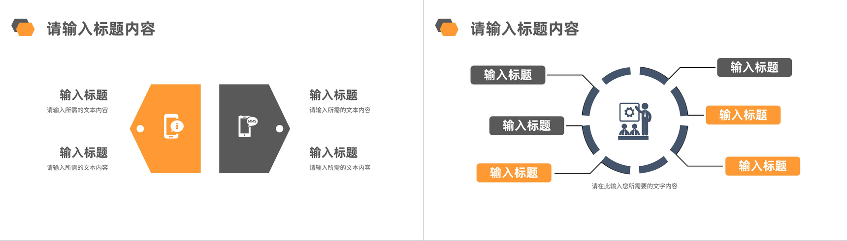 简约风品牌项目招商融资计划产品推广宣传策划PPT模板-6
