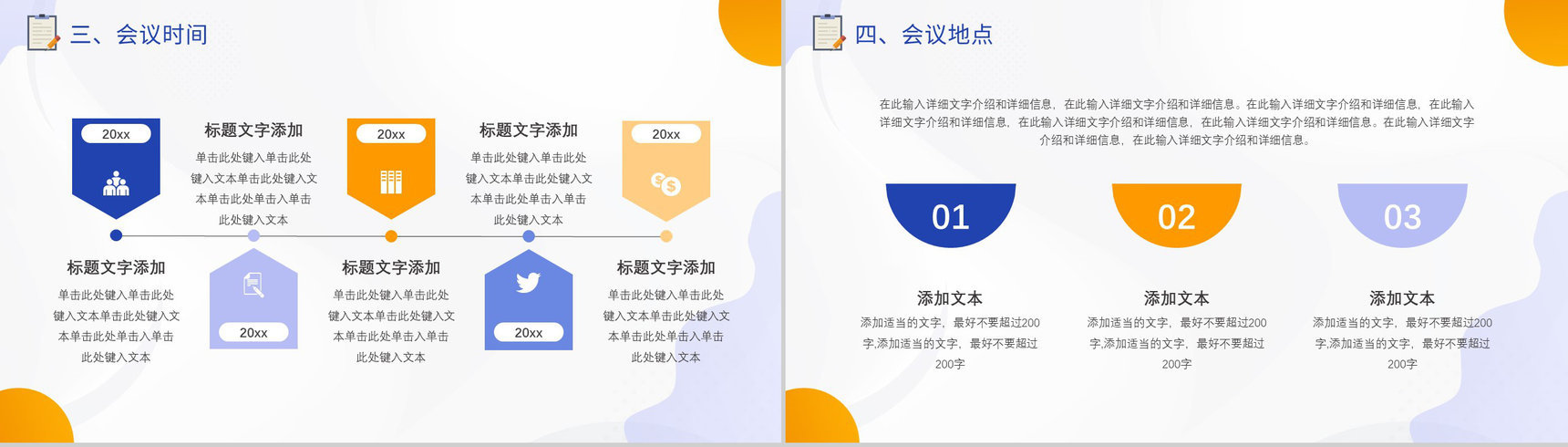 紫色呆萌宠物商店项目计划书PPT模板-4