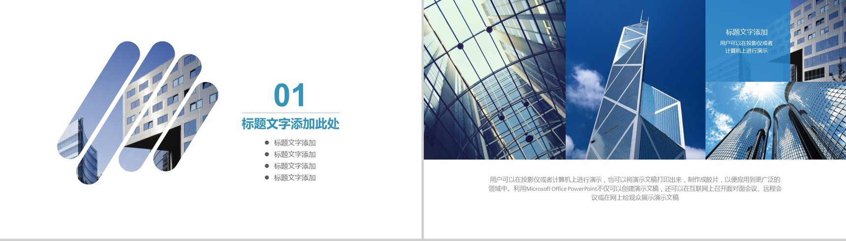 蓝灰色建筑建材房地产行业商业项目计划书PPT模板-3