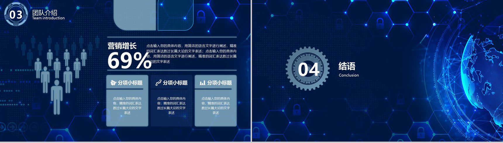 大数据科技区块链技术商业计划书PPT模板-8