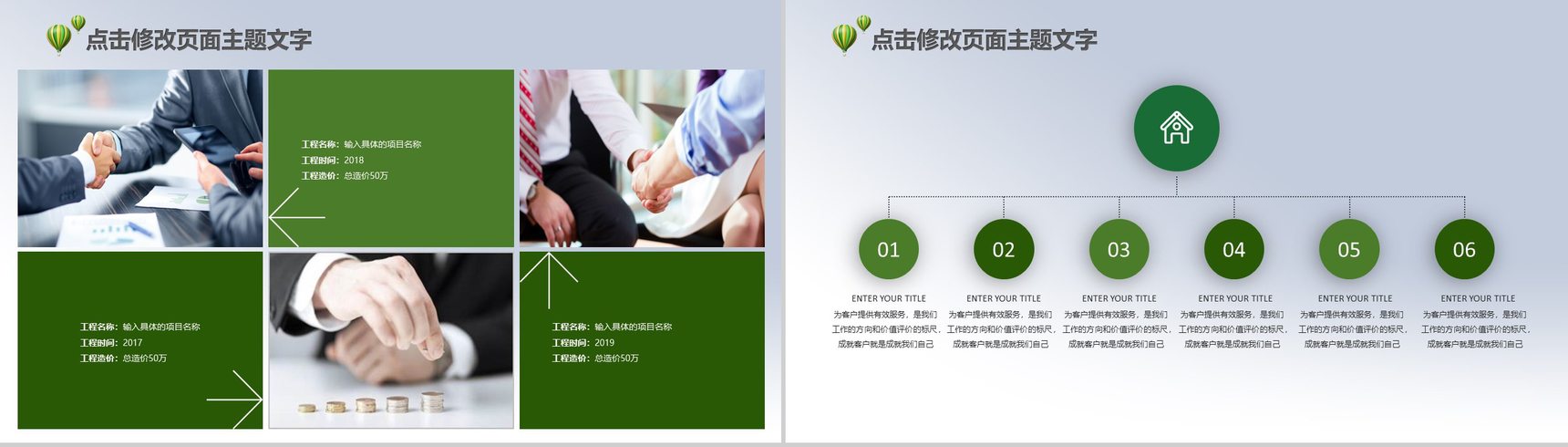 绿色自然清新设计生态城市开发项目介绍PPT模板-7