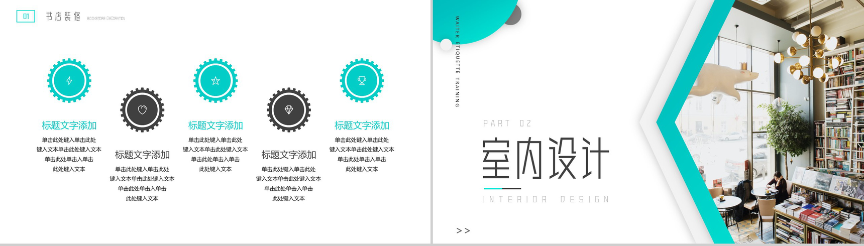 简美饰生活之美书店装修PPT模板-4