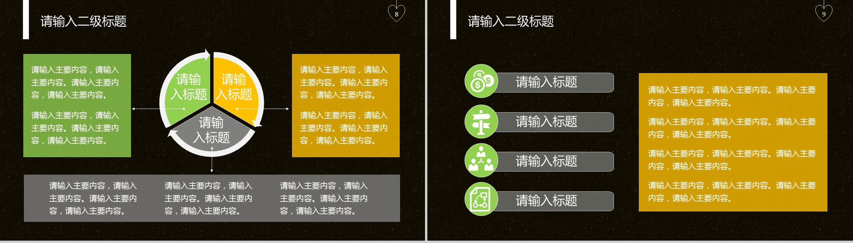 黑色星空商务总结扁平风格PPT模板-5