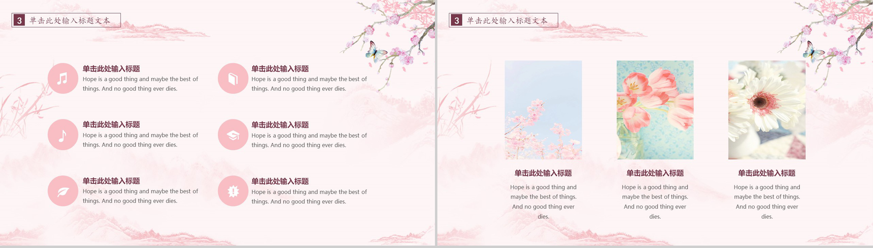 粉色浪漫十里桃花手绘活动策划汇报PPT模板-8
