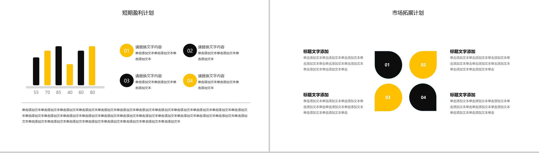 黑白商务实用商业计划书汇报PPT模板-13