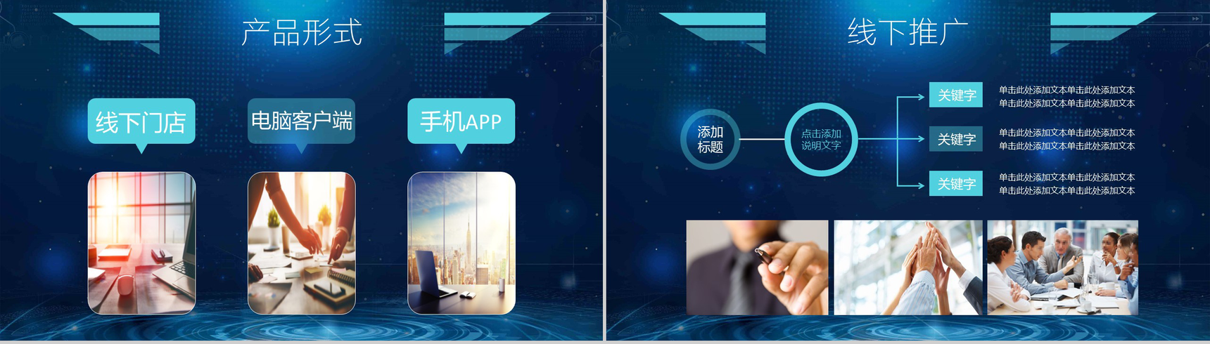 蓝色科技大气商业融资创业计划书总结报告PPT模板-12