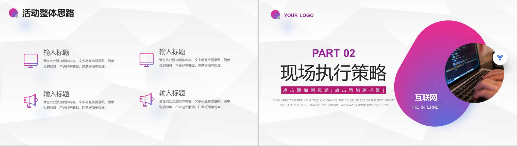 互联网时代商业创业融资计划书竞赛演讲稿专用PPT模板-4