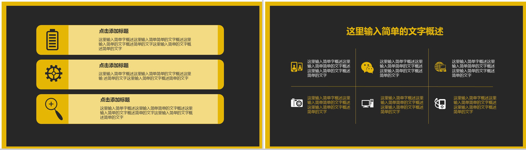 暗色与亮色和谐相间配简洁商务汇报PPT模板-6