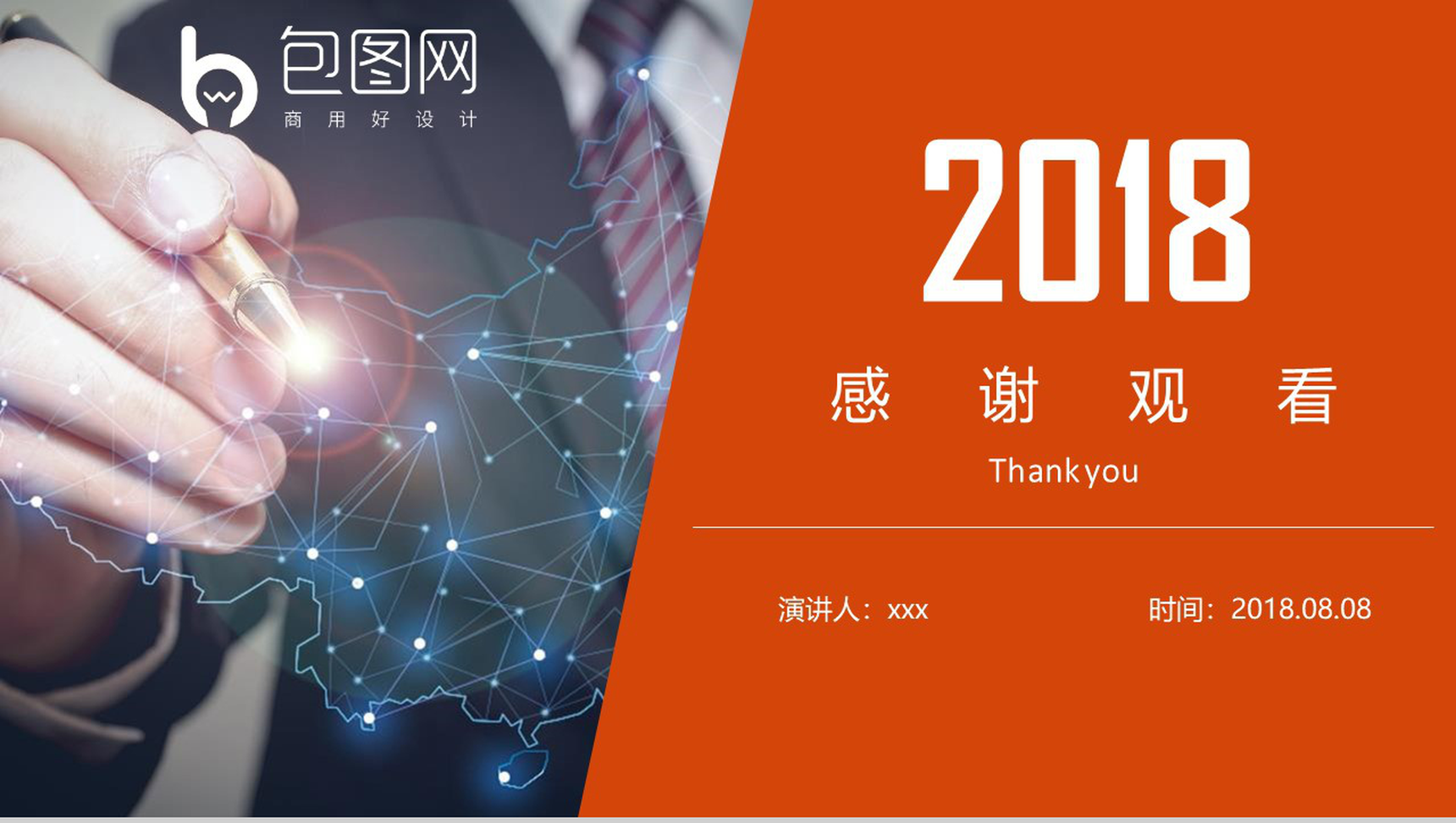 2020互联网+云计算互联网时代演讲PPT模板-13