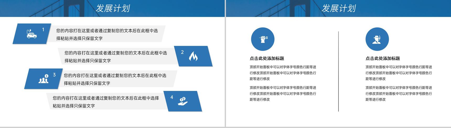 商务风企业创业计划书市场分析发展规划PPT模板-12