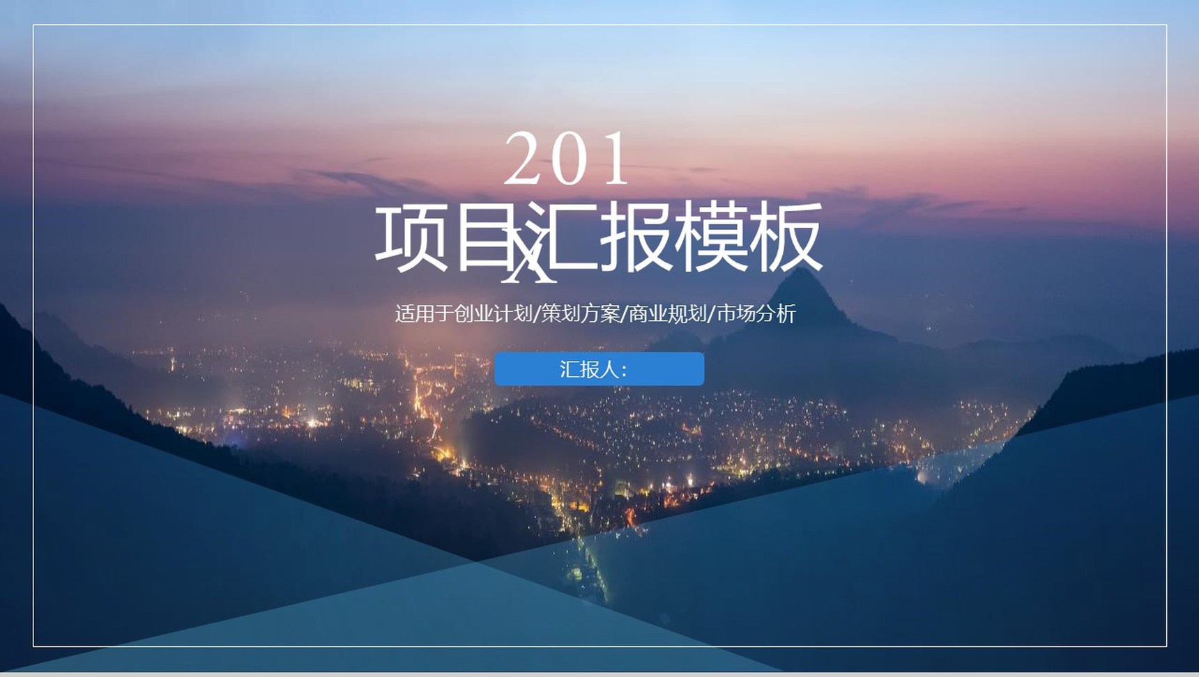 201X唯美科技杂志风项目汇报PPT模板-1
